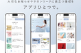 アジュバン公式アプリ『Miteppli』開始