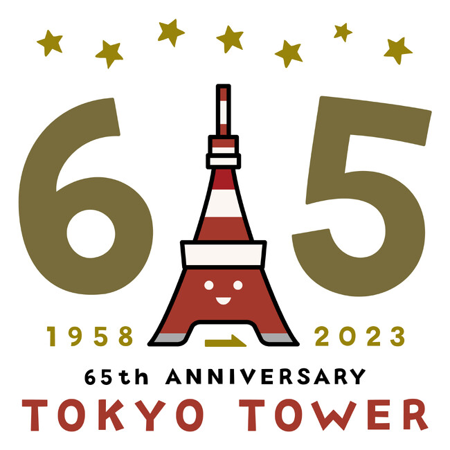 東京タワー開業65周年記念ロゴ決定！ - 市ケ谷経済新聞