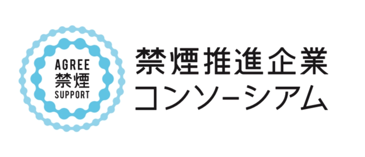 イベント『時代を創る　禁煙推進と従業員の働き方2020』～先進企業が「禁煙推進と従業員の働き方」を世の中に宣言～