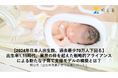 【2024年日本人出生数、過去最少70万人下回る】出生率1.15時代、業界の枠を超えた戦略的アライアンスによる新たな子育て支援モデルの構築とは?