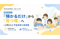 【令和7年5月時点｜放課後児童クラブ待機児童1万6,330人】「預かるだけ」から「育つ場」へ、いま問われる学童保育の再定義