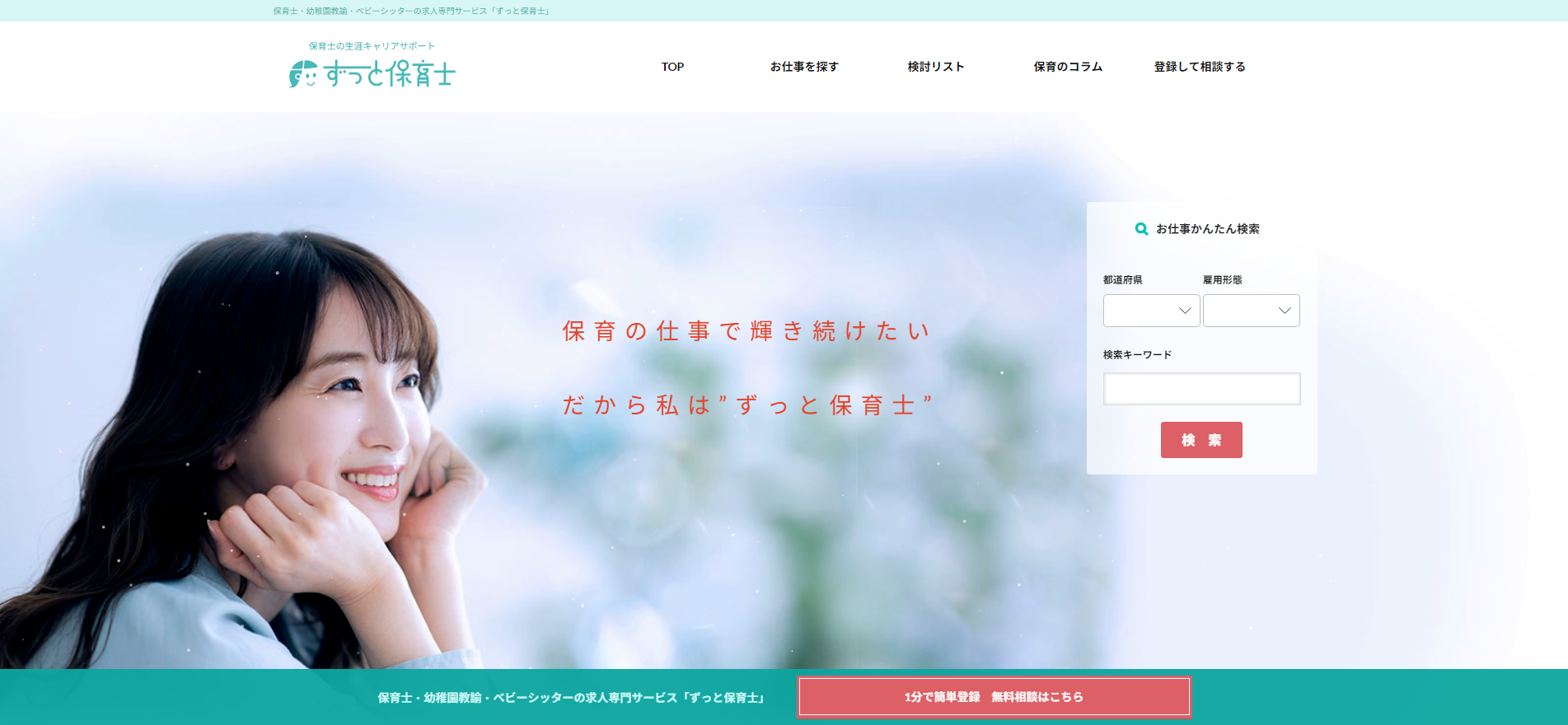 保育士の求人サイト ずっと保育士 全面リニューアルのお知らせ 株式会社 明日香のプレスリリース