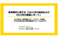 2022年は「幼児教育スタートプラン」の実現、少子化の流れ受け保育事業者のアピール力がカギ