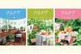 50代からの女性向け雑誌『ハルメク』とハーモニックが共同開発カタログギフト『ハルメク やさしい贈りもの』を9月18日より発売