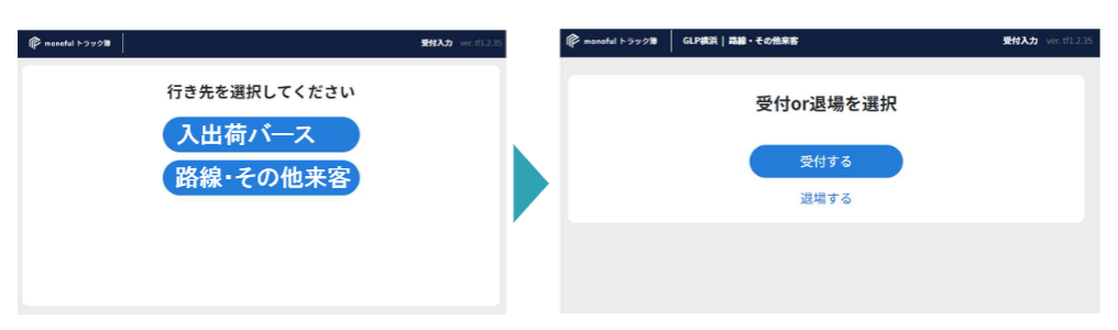 トラック予約/受付サービス「トラック簿」にカスタマイズ機能「無人