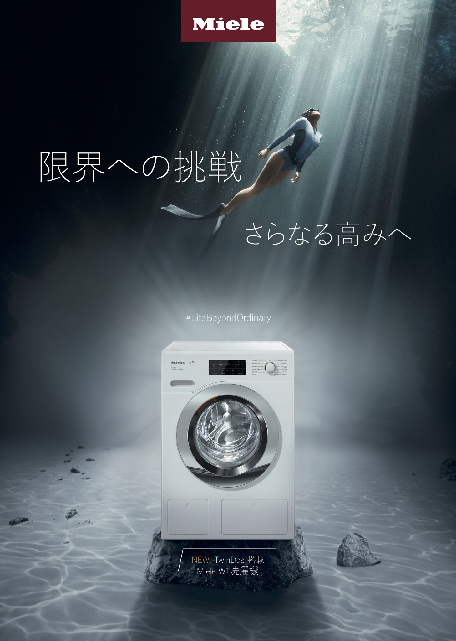 ドイツのプレミアム家電ブランド Miele（ミーレ）人気のランドリーシリーズに新作「W1洗濯機」「T1衣類乾燥機」を発売画期的な洗剤 自動投入TwinDos搭載で、最適な洗いあがりを実現｜ミーレ・ジャパン株式会社のプレスリリース