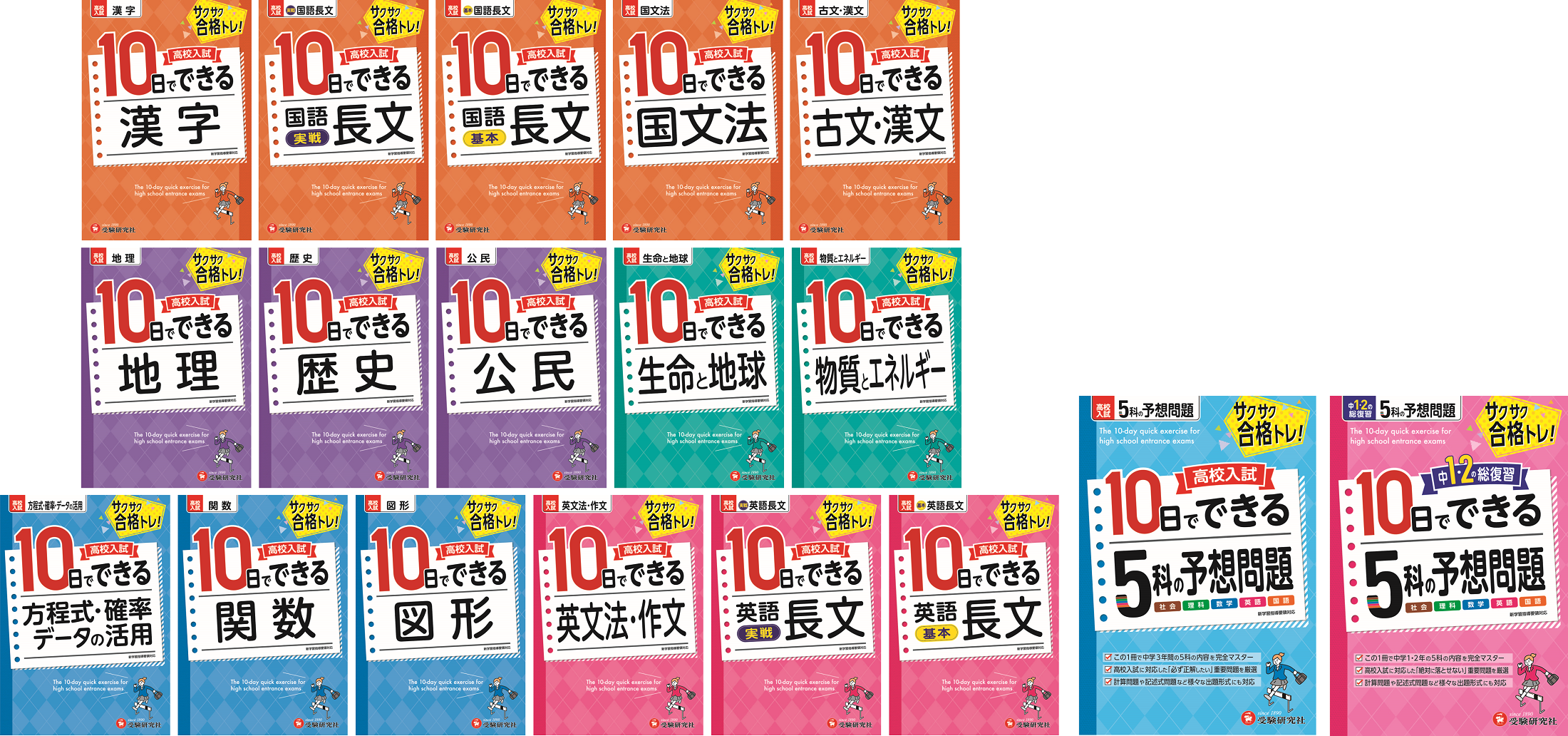 高校入試・苦手分野を短期集中でマスター！英語・国語の長文読解、数学