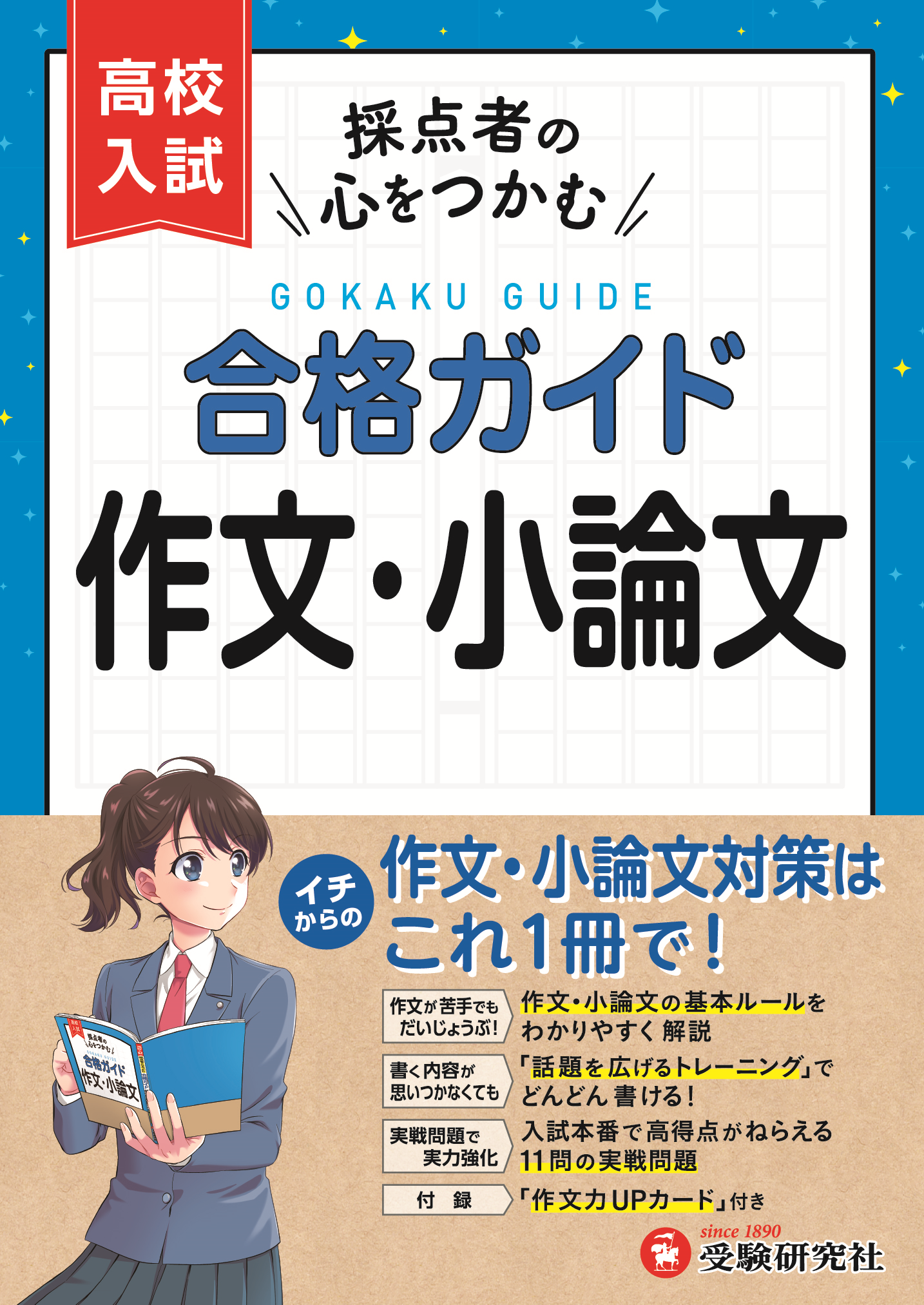 高校入試 作文 小論文 合格ガイド: 世界一わかる (高校入試合格ガイド) X2vZQ2Lc8e, 学校教育 -  www.meucomercioaqui.com.br