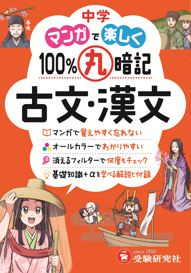 <中学 古文・漢文>読解の基礎がこの1冊に。マンガで楽しく!古典カフェで登場キャラと一緒に学ぶ『中学 100%丸暗記 古文・漢文』が新登場 ...