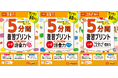 1回5分、学習習慣を身につける夏休みに!小学生に大切なことばを厳選した問題で、国語力を集中的にアップできる『小学 5分間復習プリント』 〈語彙力(やさしめ/ふつう)、ことわざ・慣用句〉が新登場!