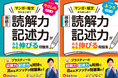この1冊で国語好きに!メディアで話題の大人気塾・プラスティーの「読む力」と「書く力」を同時に高めるメソッドが家庭で学べる!『国語の読解力・記述力がみるみる伸びる問題集』が新登場。