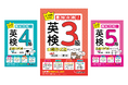 【はじめての英検に】保護者に役立つ充実コラムで強力サポート！親子で一緒に合格を目指す『英検® 小・中学生のための最短合格！出題形式別トレーニング（まとめ×演習）』が新登場。