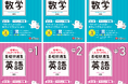 「数学・英語はニガテ」から抜け出す“超”基礎からのインプット！「わかった！」がふえていく基礎問題集『中学 基礎からわかりやすく数学/英語ノート』が新登場！