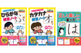 ＜就学前～小1児童向け＞春休みにムリなくできる、きれいになる文字のおけいこ。シリーズ累計30万部の練習帳『正しく美しい書き方』から最新刊3冊が登場！