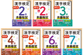 【漢検の最終仕上げに】本番さながら7回分の予想模試で合格率アップ！試験直前の集中学習や予行演習に最適な問題集『漢字検定 本番模試』が新登場！