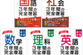 ＜中3受験生の夏休みに＞入試直結の実力を養成！思考力・記述力も伸ばす『高校入試 実力突破：3年間の完全復習』（国語/社会/数学/理科/英語）が新登場！