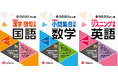 登録者26万人！人気YouTuber「塾講師ヒラ」先生監修。テーマ別の集中対策で高校入試本番の得点源をつくる！『中学 自由自在問題集』に「国語漢字・語句／数学小問集合／英語リスニング対策」が新登場！