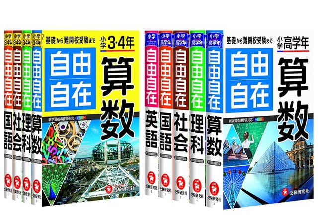 小学高学年 自由自在4冊セット（ 国語算数理科社会） - 地図・旅行ガイド