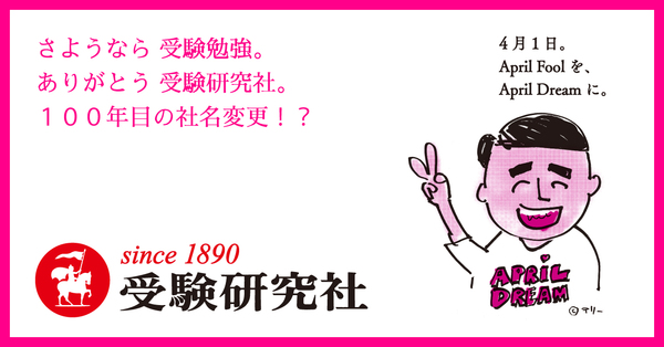 さようなら受験勉強 ありがとう受験研究社 受験対策の勉強はもう過去のものへ 株式会社増進堂 受験研究社のプレスリリース