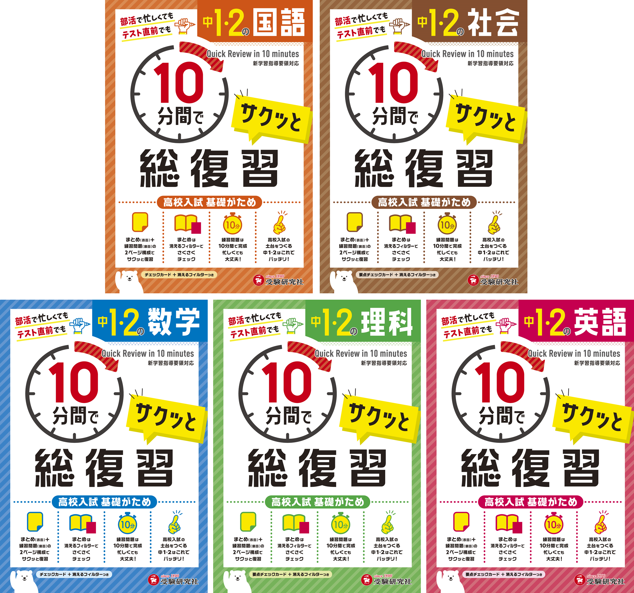 受験研究社】この夏、高校入試の対策でどこからと迷ったら。入試問題の