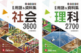 試験会場に"あいまい語句"を持ち込まない。社会3600語・理科2700語、教科書から難関校入試レベルまで重要用語を総まとめ。極める用語集『中学 詳説用語&資料集』がリニューアル！