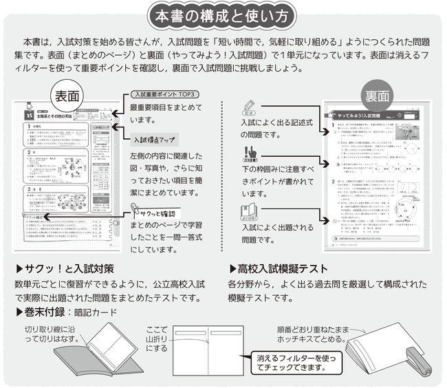 スキマ時間10分で高校入試対策をスタート！中3の1学期から始めやすい