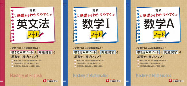 高校英語 高校数学に苦手意識を感じたら 書き込み式ノート 問題演習 で基礎から力がつく 高校 基礎からわかりやすく 英文法 数学i 数学aノート が新登場 Zdnet Japan