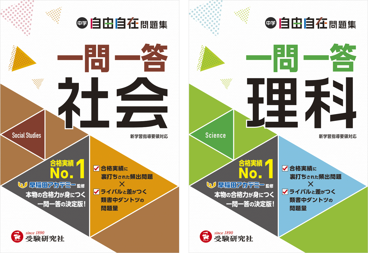 中1～中3の社会/理科用語を徹底チェック！クイズのように答えて、定期