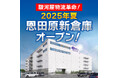 駿河屋物流革命!静岡市駿河区に1万坪超の巨大物流倉庫オープン!