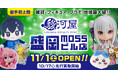 ついに駿河屋が岩手県に初出店!「駿河屋 盛岡MOSSビル店」11月1日(土)オープン