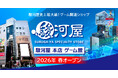 駿河屋史上最大級のゲーム旗艦店「駿河屋 本店 ゲーム館」が2026年春オープン！