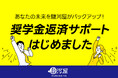 【株式会社 駿河屋】静岡市補助金を活用した「奨学金返還支援制度」を2026年7月より開始