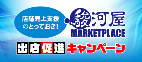 マケプレ 駿河屋