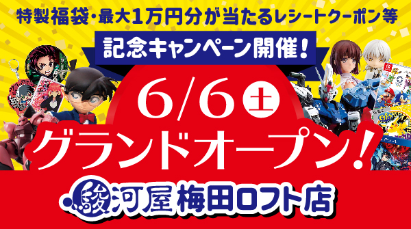 6 6 土 駿河屋梅田ロフト店オープン 株式会社 エーツーのプレスリリース