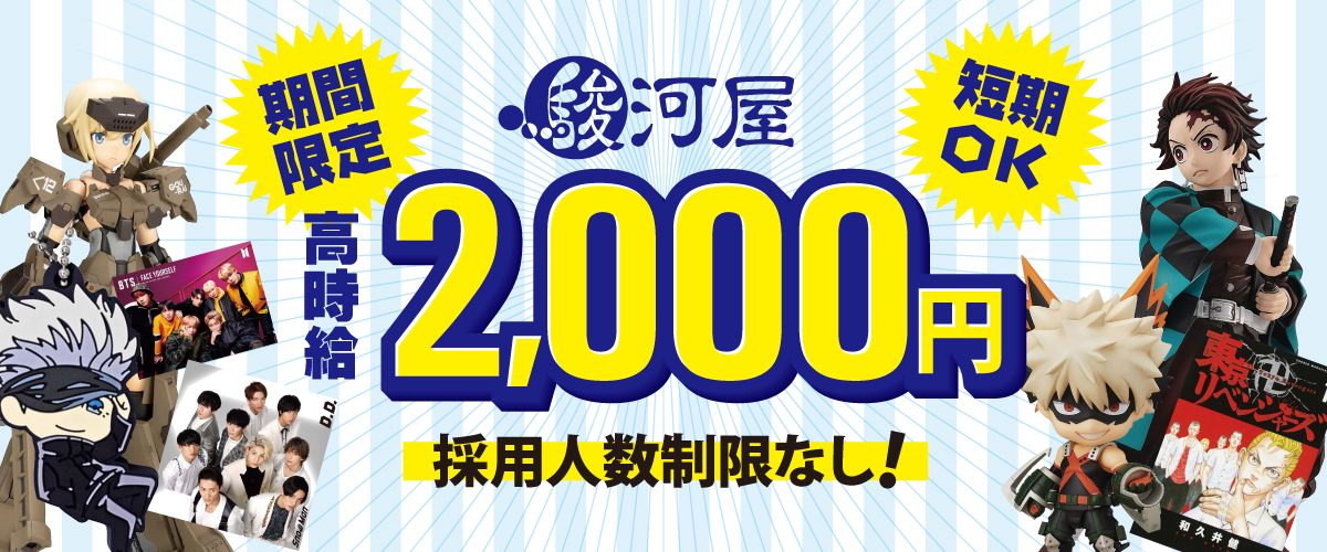 時給2 000円 駿河屋が本気で遅延解消に動き出す 株式会社 エーツーのプレスリリース