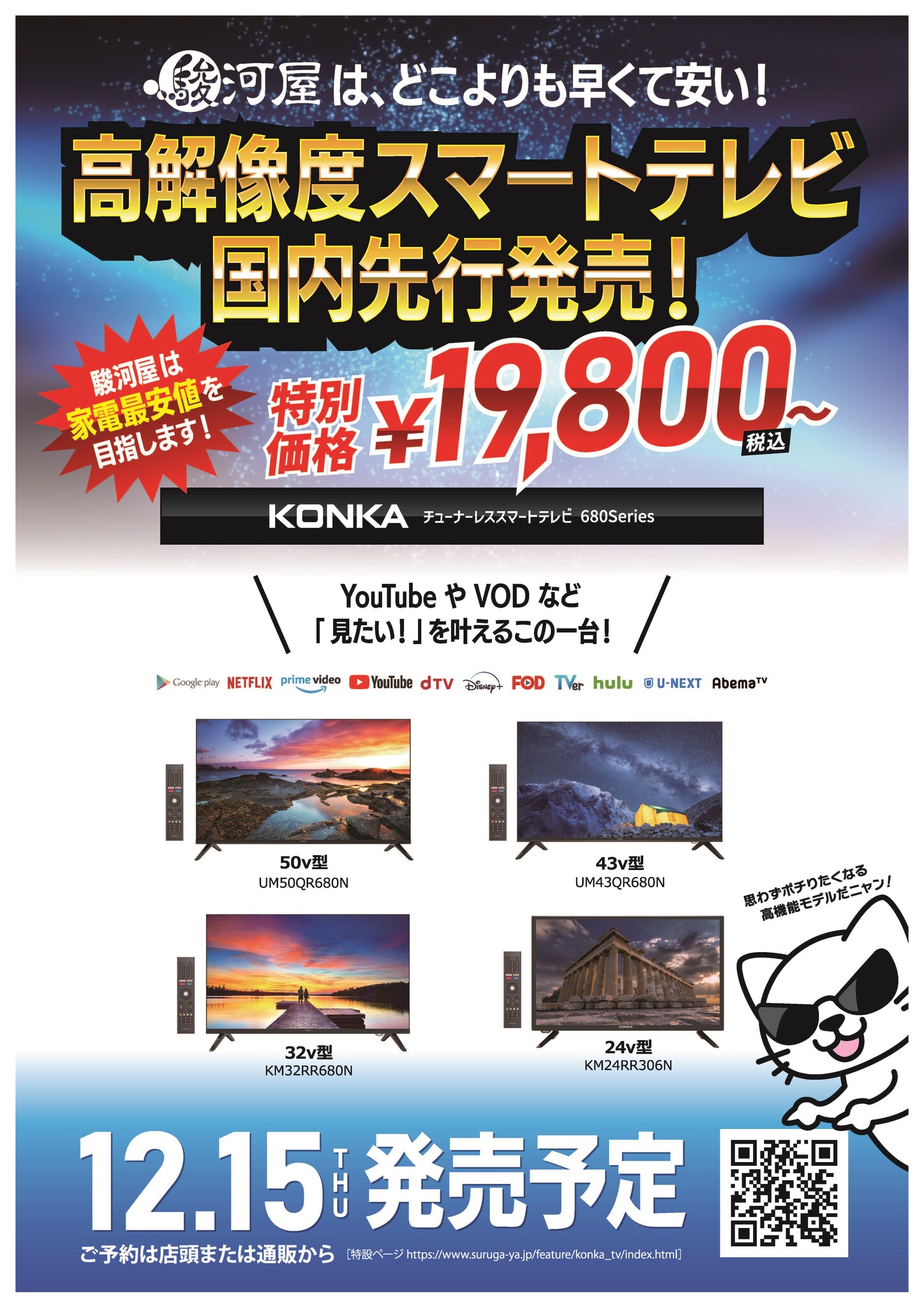 駿河屋で国内先行発売】Android TV搭載 KONKA チューナーレススマート