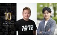 ■【創業10周年特別企画】《第一弾》実業家の堀江貴文氏、《第二弾》フリーアナウンサーの青木源太氏が登壇 ~ 「スペシャルトークセッション」ゲスト決定、今までの10年と今後の10年を予測(一般配信予定)