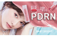 【#PDRNティント】ベイビーブライトから注目の美容成分サーモンDNA配合*¹のリップティント「リジュライト ジェリーティント」が登場!