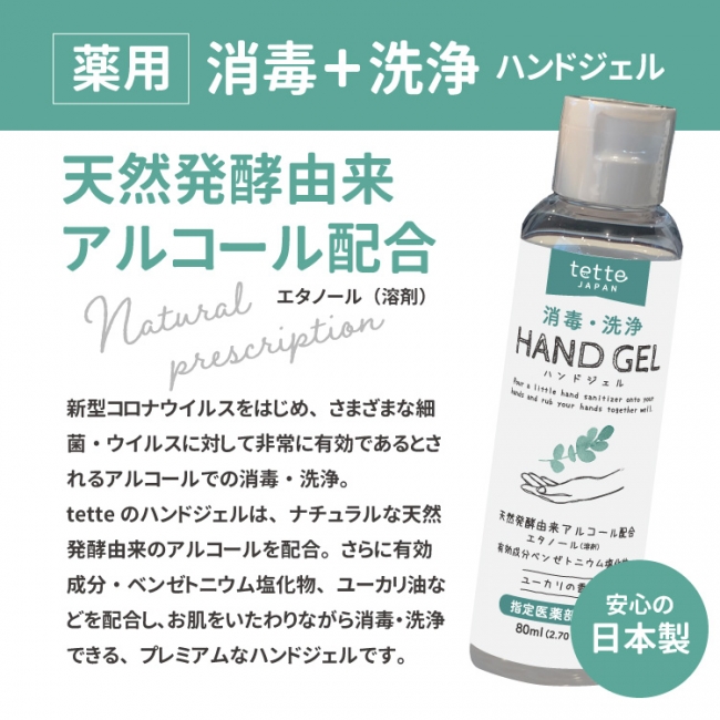 tatte 日本製「薬用 消毒・洗浄アルコールハンドジェル