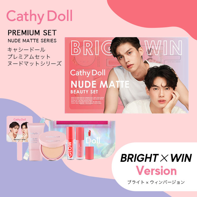 CathyDoll プレミアムセット Bright-Win