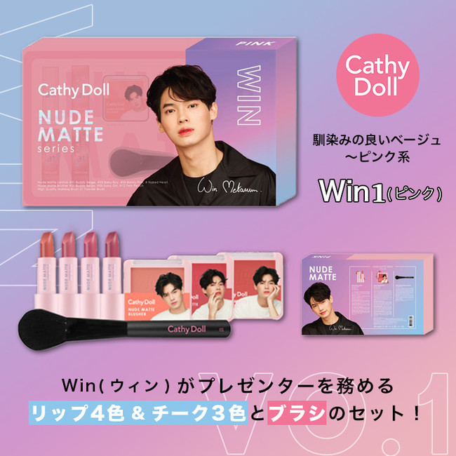 2021注目のタイコスメ「CathyDoll（キャシードール）」からブライト 