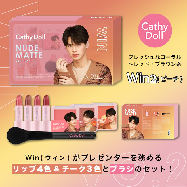 CathyDoll プレミアムセット Win2(ピーチ)