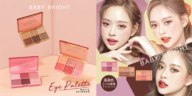 ベイビーブライト「シャインアイシャドウパレット」
