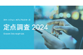【スマートフォン メディア&コマース定点調査2024】