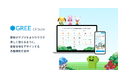 グリーエックス、アプリマーケティングプラットフォーム「GREE CX Suite」の提供を開始
