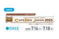 グリーエックス、日本最大級のカフェ・ベーカリー・スイーツ専門展 「CAFERES JAPAN2025」に出展
