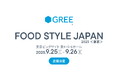 グリーエックス、外食・中食・小売業界の垣根を超えた商談展示会「FOOD STYLE JAPAN 2025 ＜東京＞」に出展