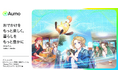グリーエックス、「Aumo」サービスのリニューアルにより、クライアントのAI活用支援を強化