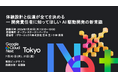 グリーエックス、Google Cloud Next Tokyo に登壇