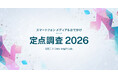 「スマートフォンメディア＆おでかけ 定点調査2026」動画サブスク視聴が拡大、SNS利用率は8割到達、おでかけ情報の『SNS検索』が新たな標準へ